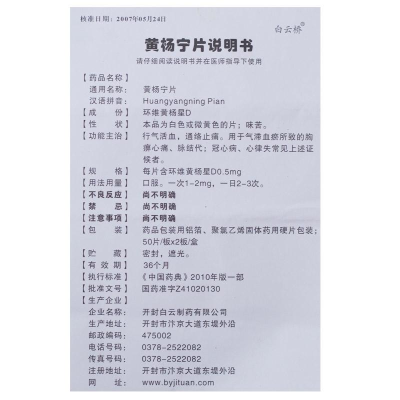 黃楊寧片(白云橋)包裝縮略圖3