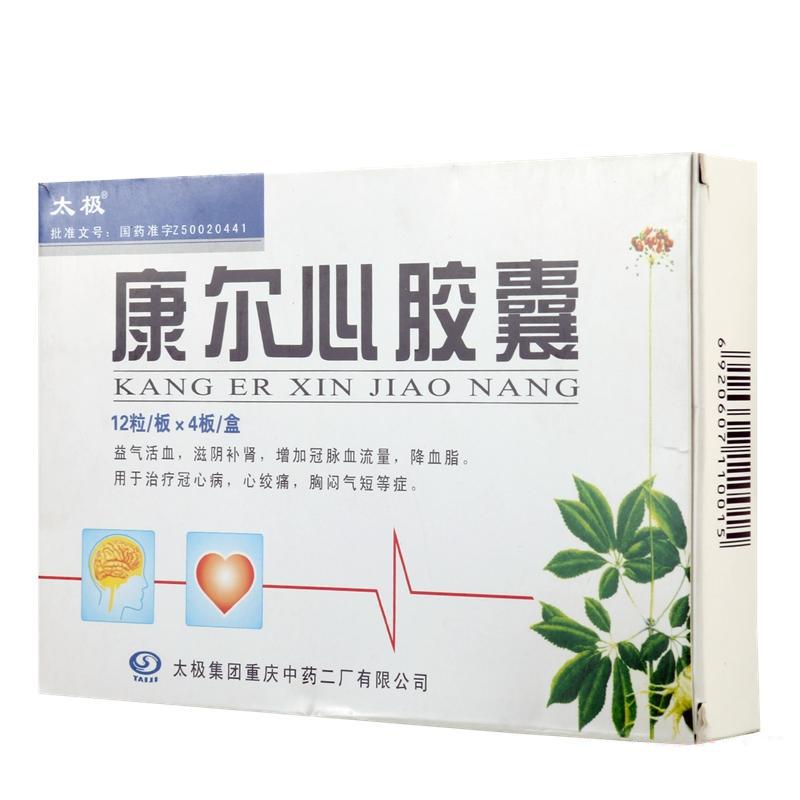 康爾心膠囊(太極)包裝縮略圖1
