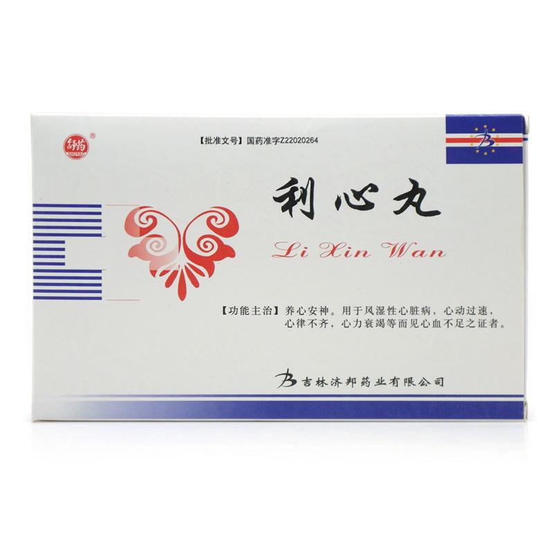 利心丸(舒藥)