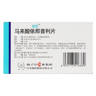 馬來酸依那普利片(依蘇)包裝縮略圖2