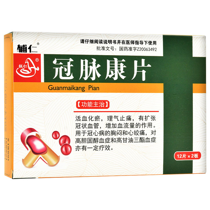 冠脈康片(輔仁)