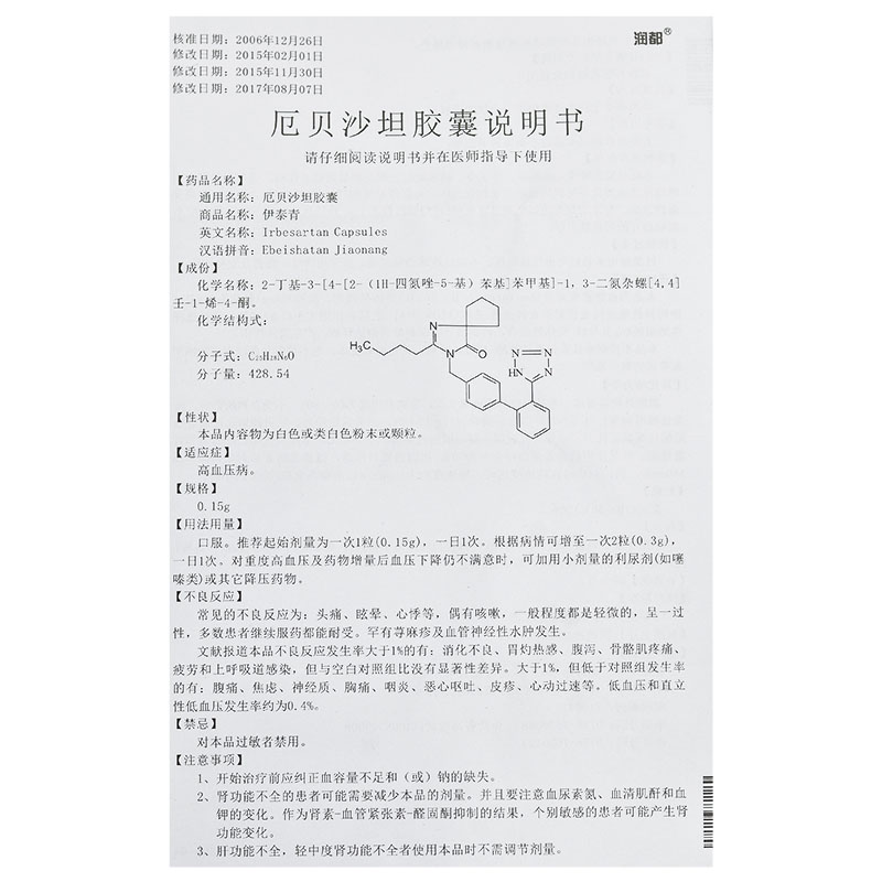 厄貝沙坦膠囊(伊泰青)包裝縮略圖4