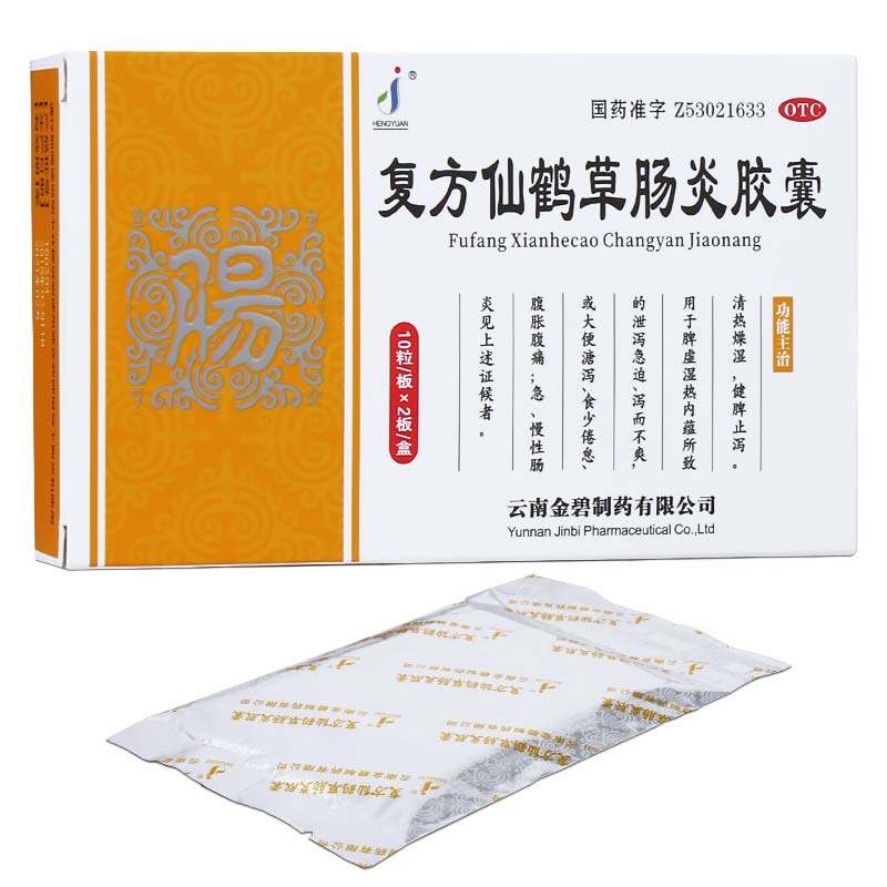 復方仙鶴草腸炎膠囊(恒元)