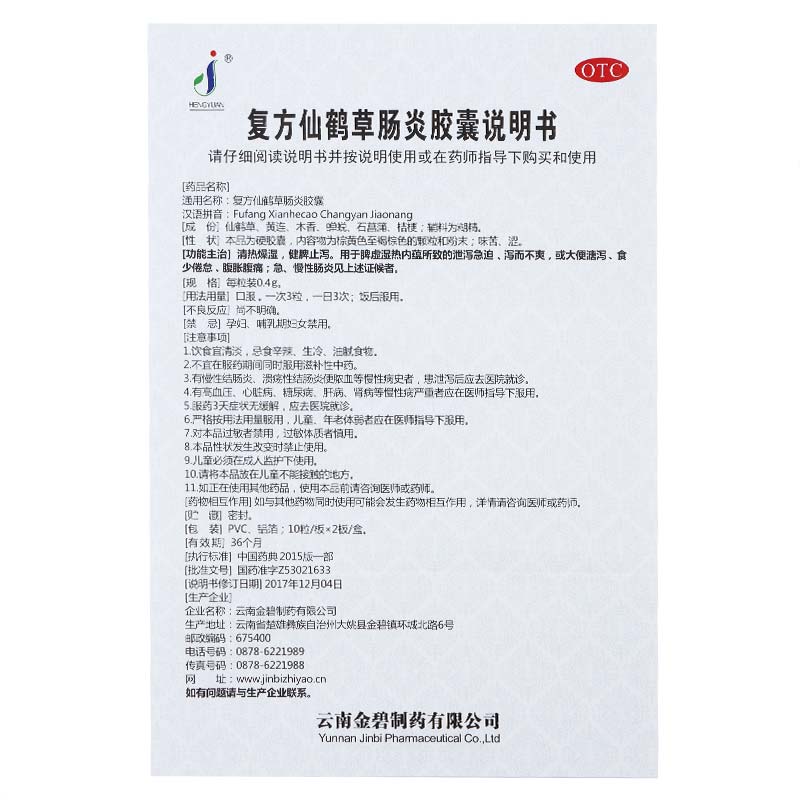 復方仙鶴草腸炎膠囊(恒元)包裝縮略圖3