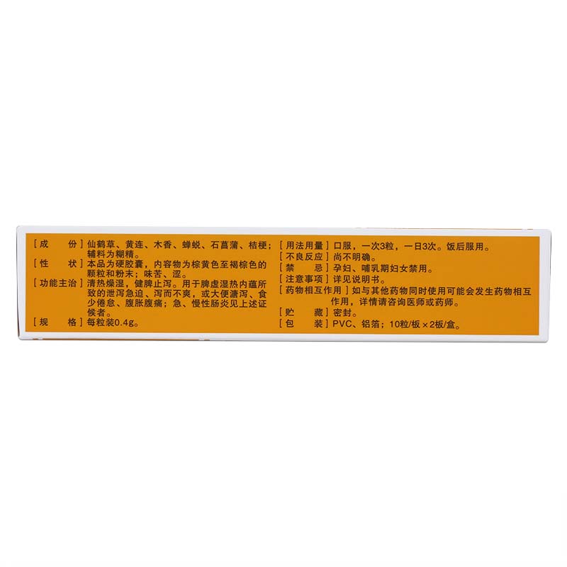 復方仙鶴草腸炎膠囊(恒元)包裝縮略圖4