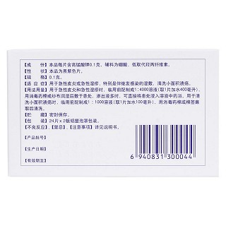 高錳酸鉀外用片(康福)包裝縮略圖2