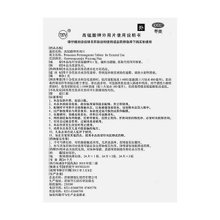 高錳酸鉀外用片(康福)包裝縮略圖4