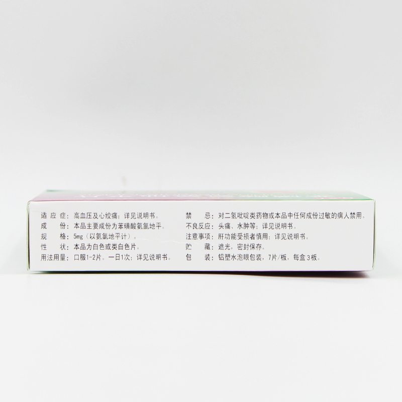 苯磺酸氨氯地平片(久保舒)包裝縮略圖3