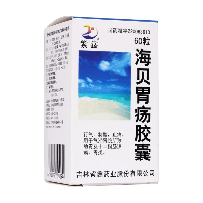 海貝胃瘍膠囊(紫鑫)
