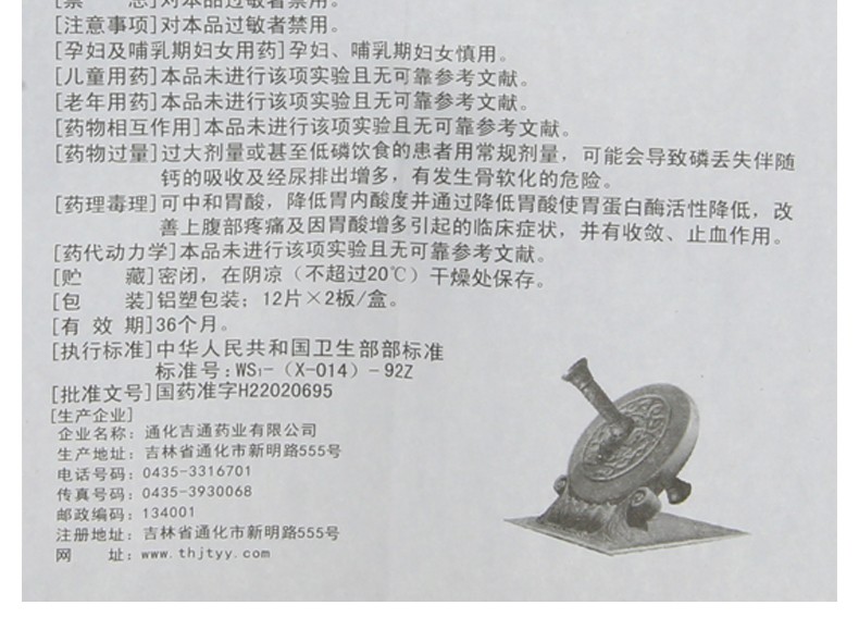 甘羥鋁片(吉通)包裝縮略圖3