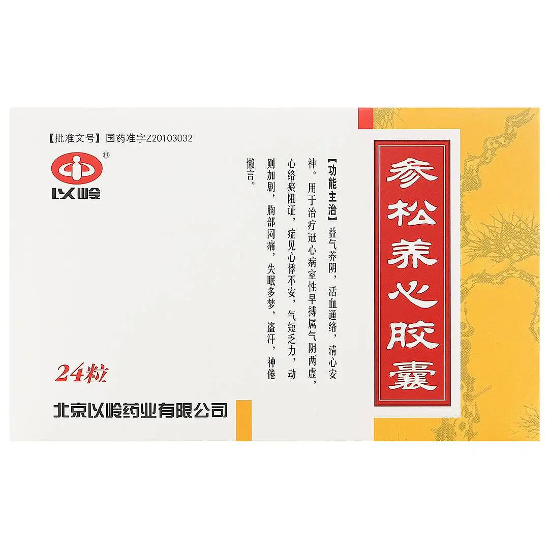 參松養心膠囊(以嶺)