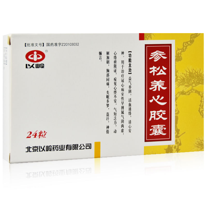 參松養心膠囊(以嶺)包裝縮略圖1