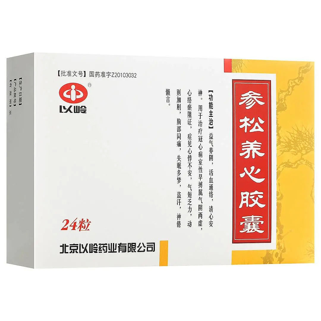 參松養心膠囊(以嶺)包裝縮略圖2