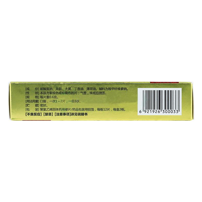 肝胃氣痛片(康立達(dá))包裝縮略圖2