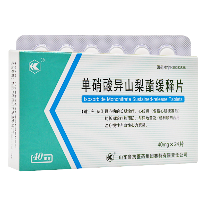 單硝酸異山梨酯緩釋片(魯抗醫藥)