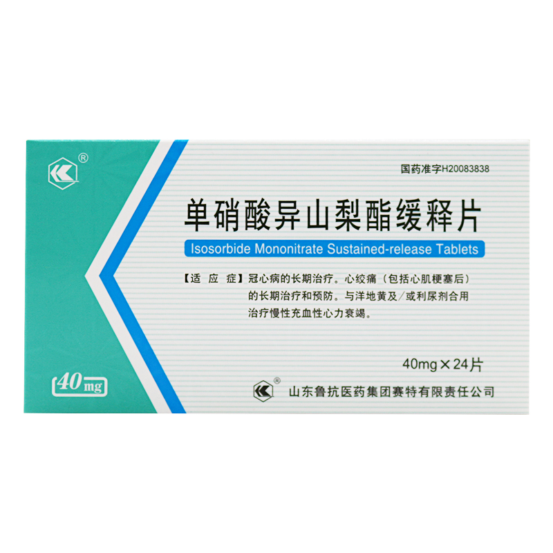 單硝酸異山梨酯緩釋片(魯抗醫藥)包裝縮略圖2