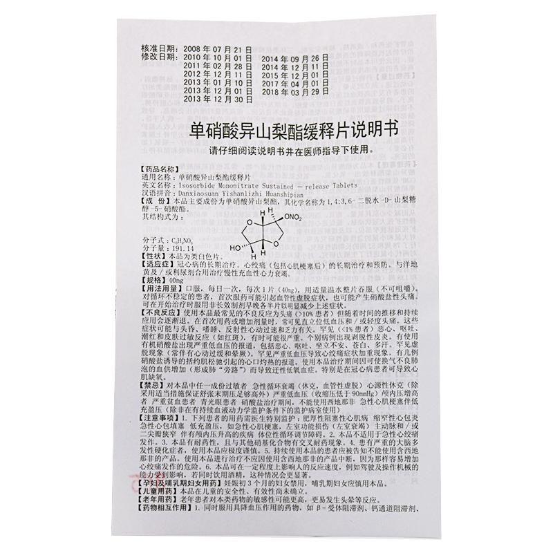 單硝酸異山梨酯緩釋片(魯抗醫藥)包裝縮略圖4