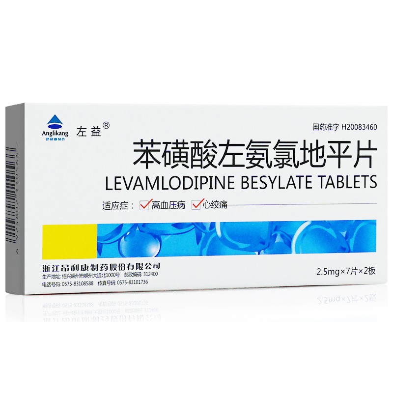 苯磺酸左氨氯地平片(左益)