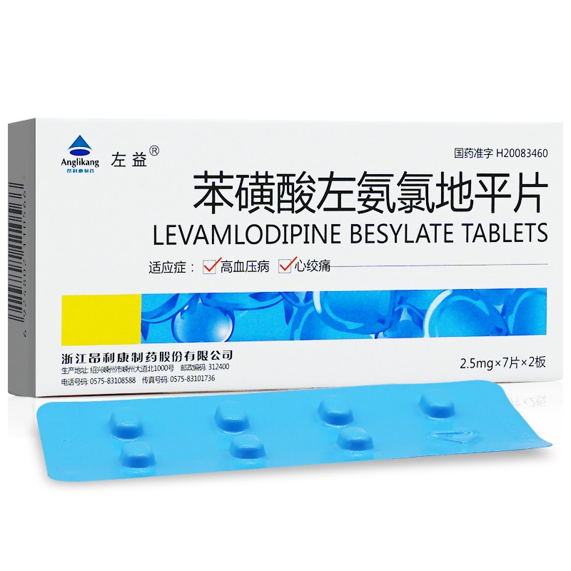 苯磺酸左氨氯地平片(左益)包裝縮略圖2