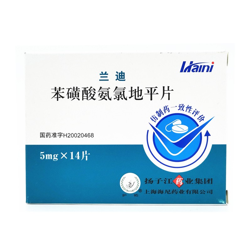 苯磺酸氨氯地平片(蘭迪)