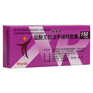 鹽酸文拉法辛緩釋膠囊(怡諾思)