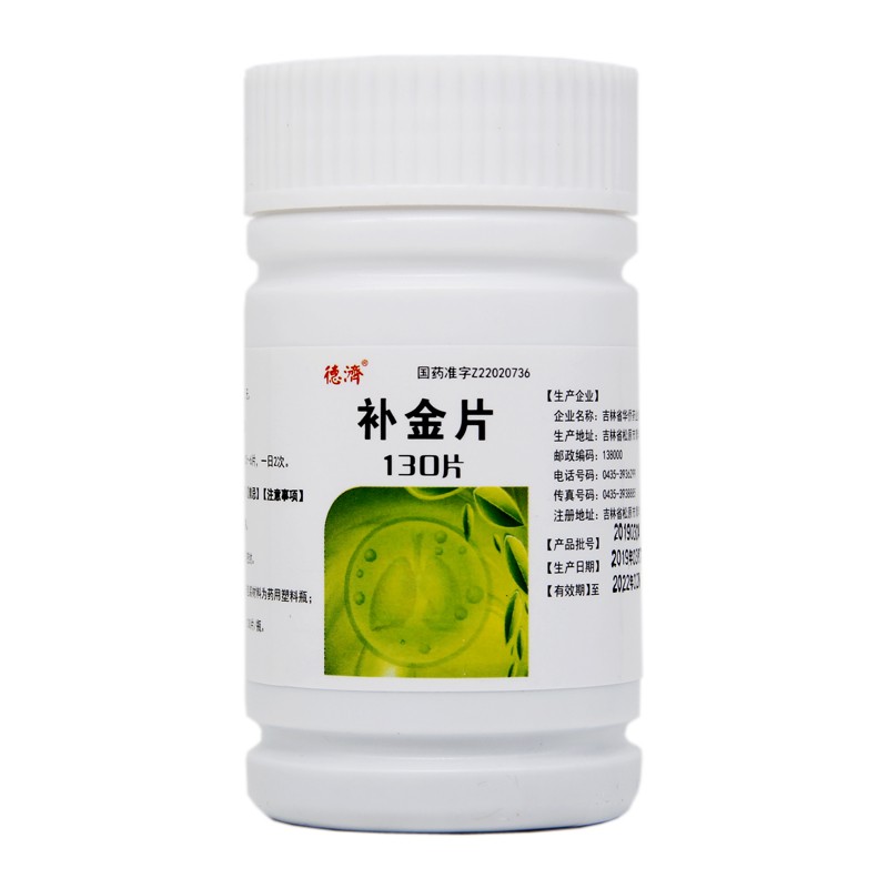 補金片(德濟)包裝縮略圖2