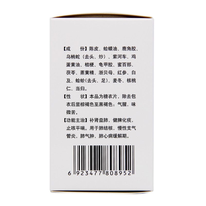 補金片(德濟)包裝縮略圖3
