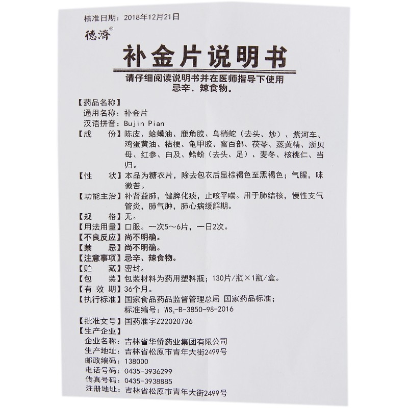 補金片(德濟)包裝縮略圖4