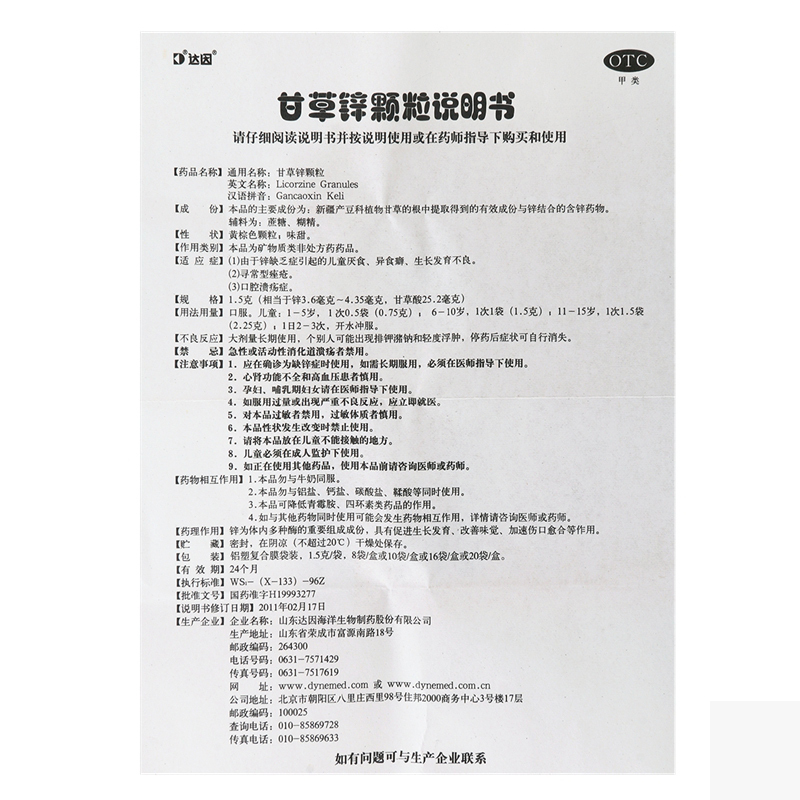 甘草鋅顆粒(達因 伊甘欣)包裝縮略圖4