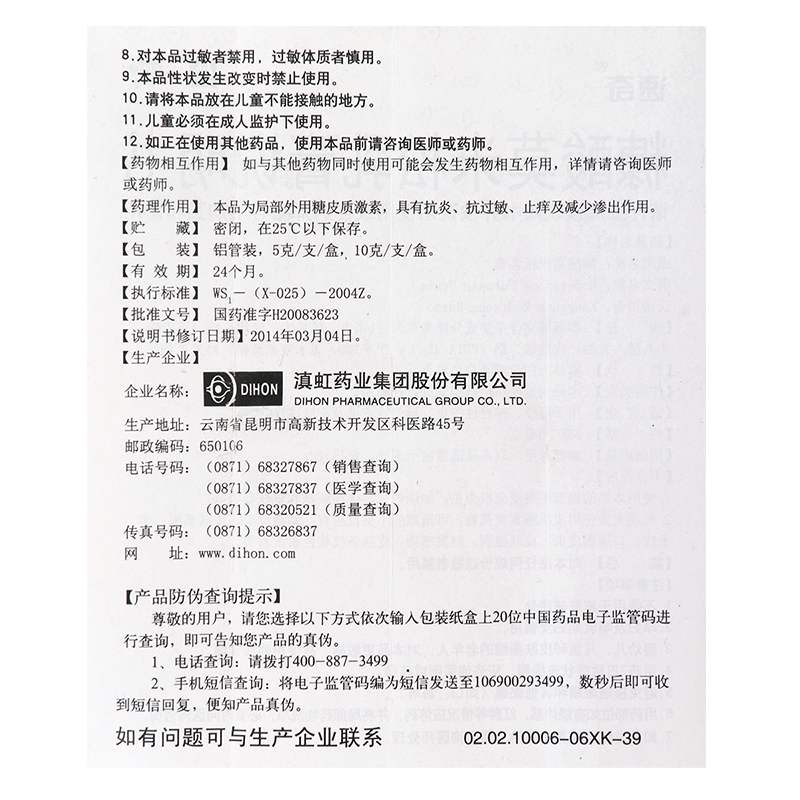 甘草鋅顆粒(達因 伊甘欣)包裝縮略圖5