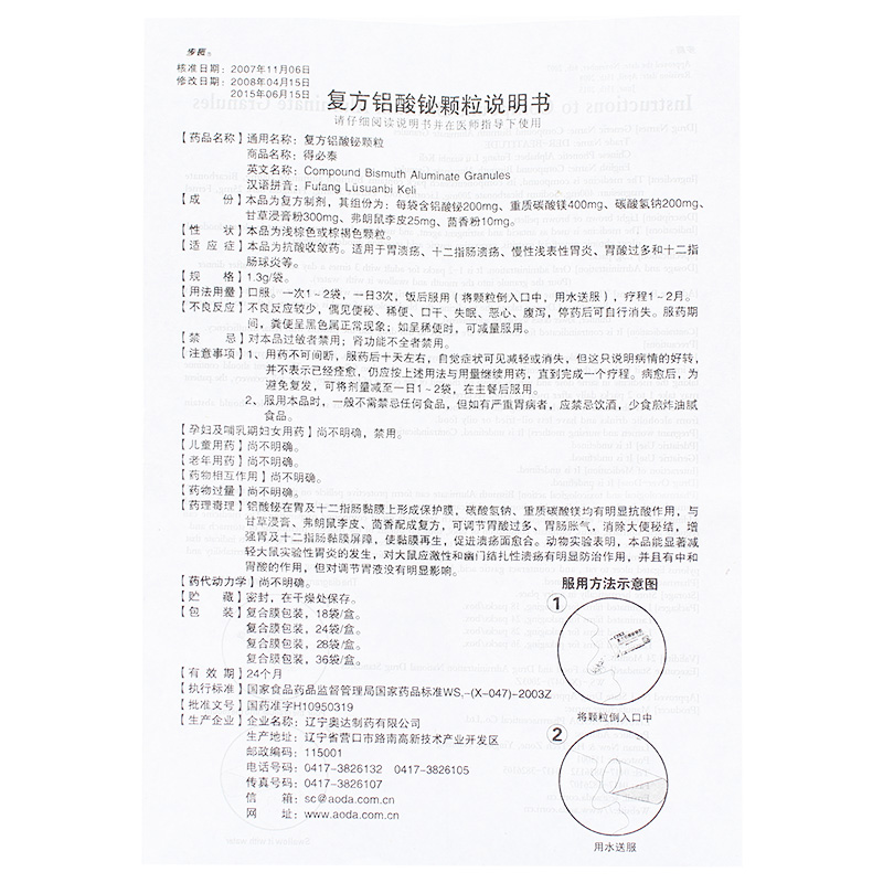 復方鋁酸鉍顆粒(奧達)包裝縮略圖3