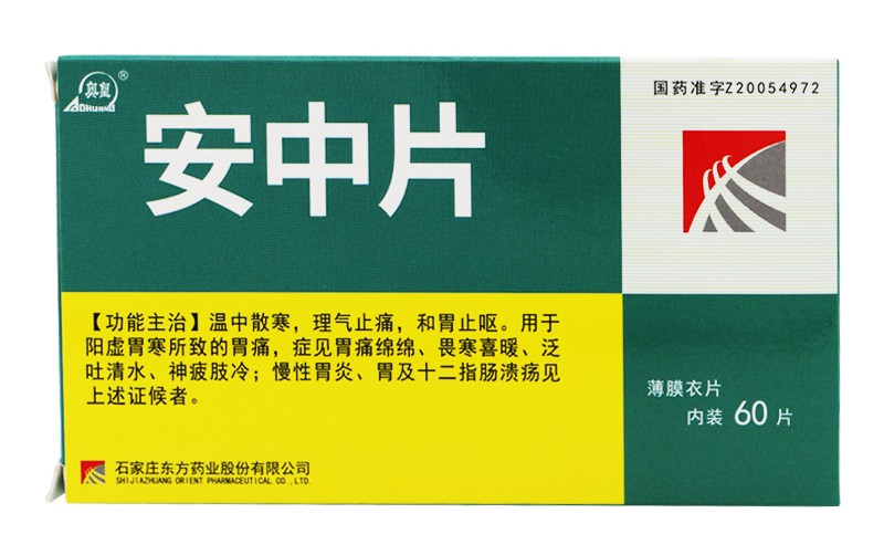 安中片(奧皇)