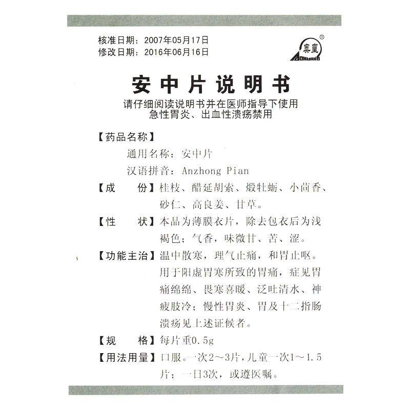 安中片(奧皇)包裝縮略圖5