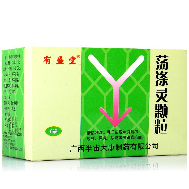 蕩滌靈顆粒(有盛堂)