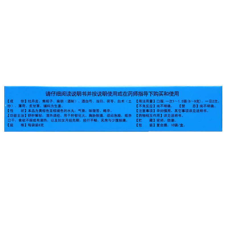 丹梔逍遙丸(云昆)包裝縮略圖2