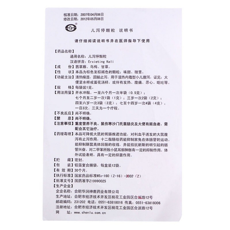 兒瀉停顆粒(華潤(rùn)神鹿)包裝縮略圖4