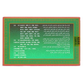 羅補甫克比日丸(維吾爾)包裝縮略圖1