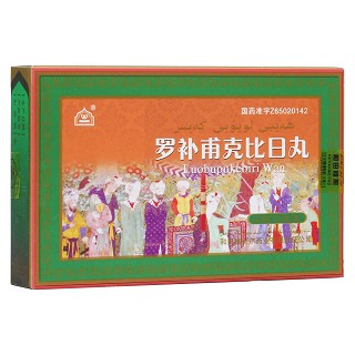 羅補甫克比日丸(維吾爾)