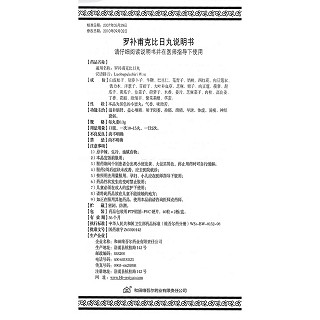 羅補甫克比日丸(維吾爾)包裝縮略圖3