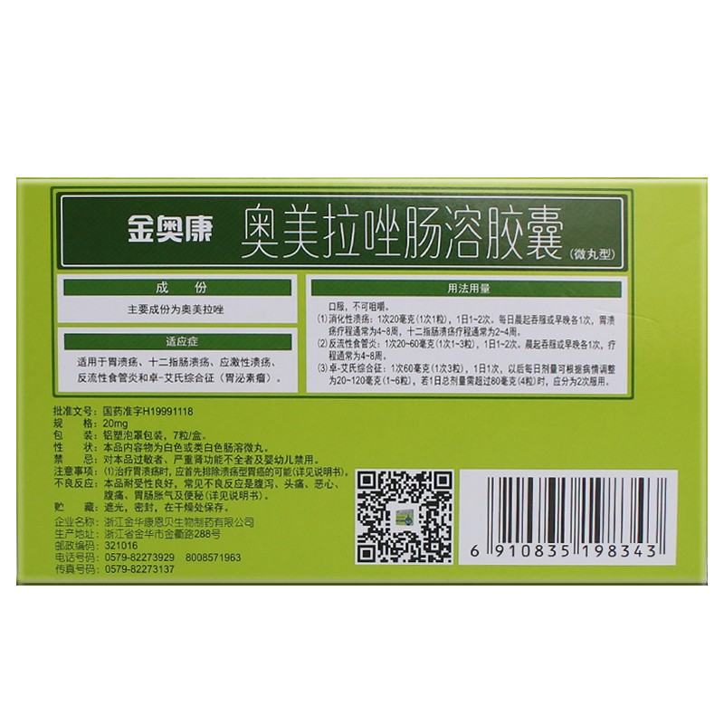 奧美拉唑腸溶膠囊(金奧康)包裝縮略圖2