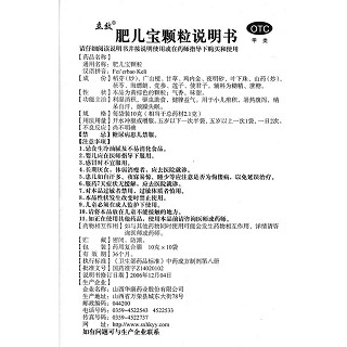 肥兒寶顆粒(立效)包裝縮略圖4