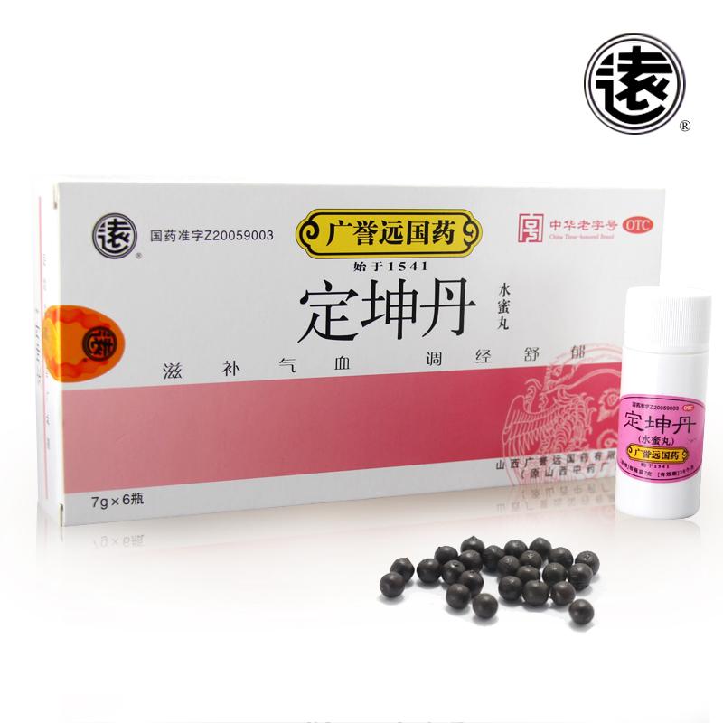 定坤丹(廣譽遠)
