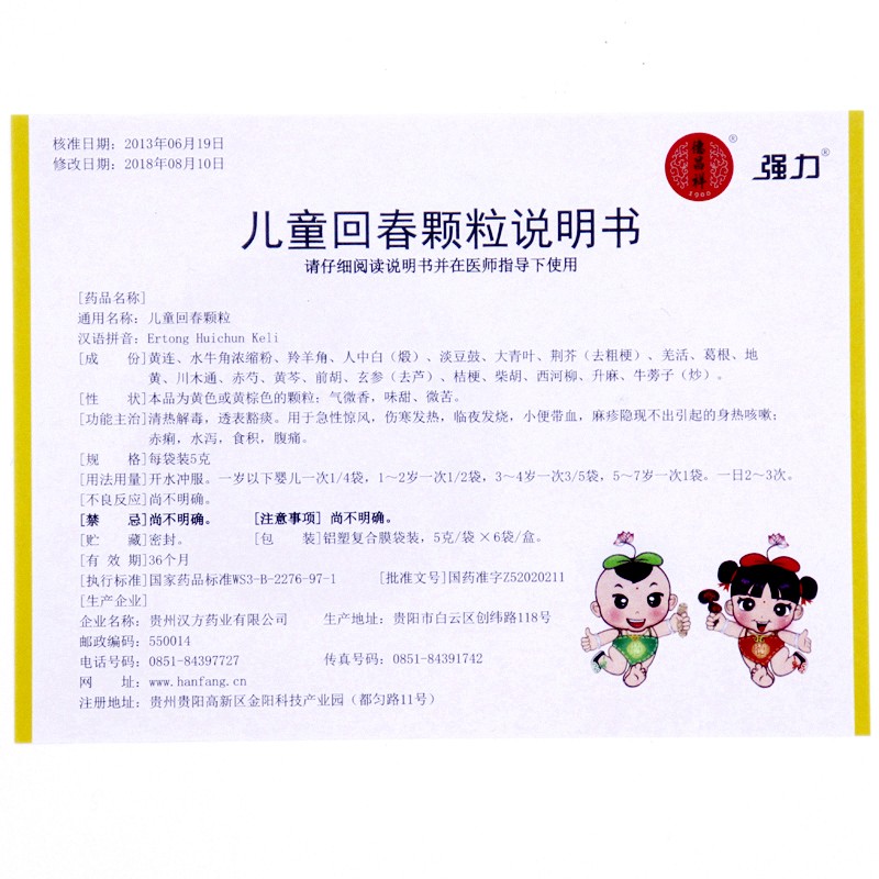 兒童回春顆粒(德昌祥)包裝縮略圖6