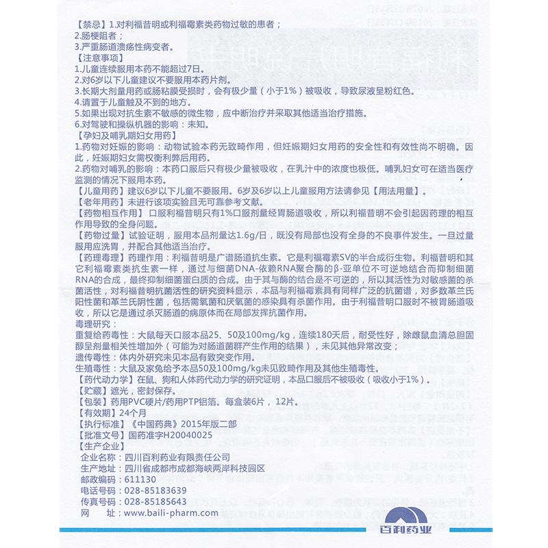利福昔明片(歐克雙)包裝縮略圖3