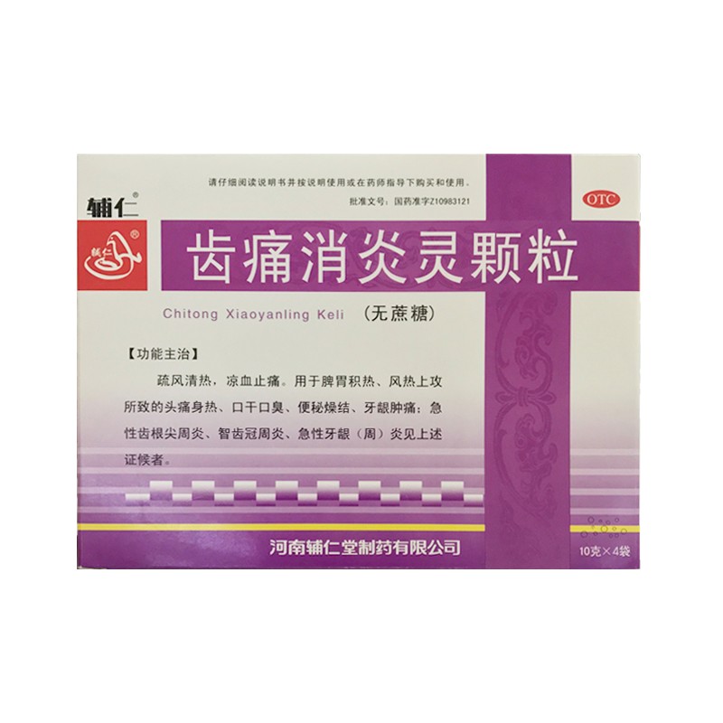 齒痛消炎靈顆粒(輔仁堂)包裝縮略圖1