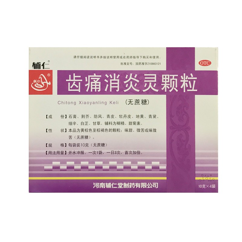 齒痛消炎靈顆粒(輔仁堂)