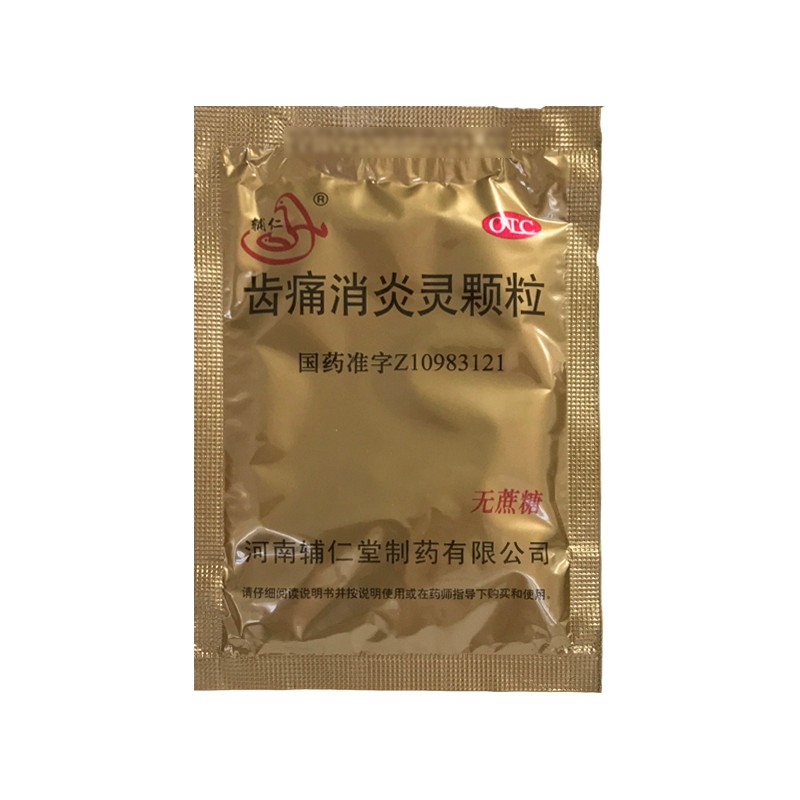 齒痛消炎靈顆粒(輔仁堂)包裝縮略圖3