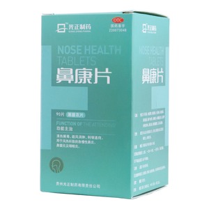 鼻康片(光正制藥)