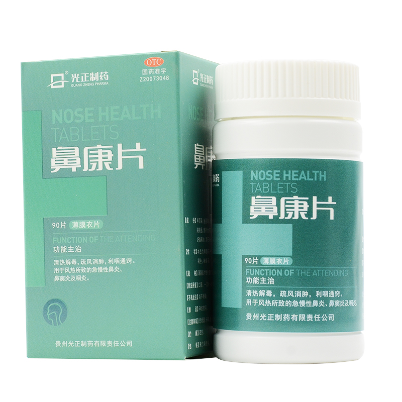 鼻康片(光正制藥)包裝縮略圖1