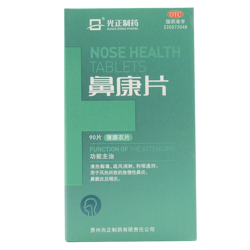 鼻康片(光正制藥)包裝縮略圖2